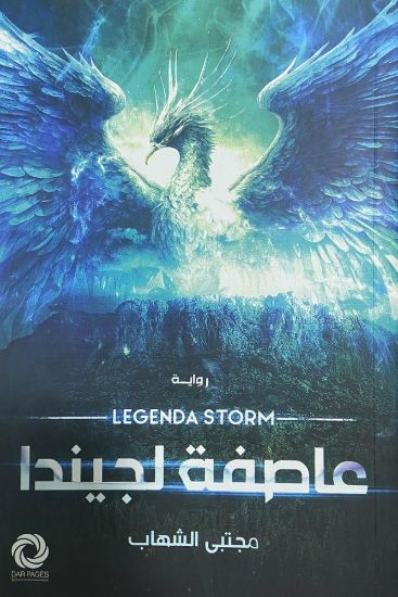 صورة عاصفة لجيندا